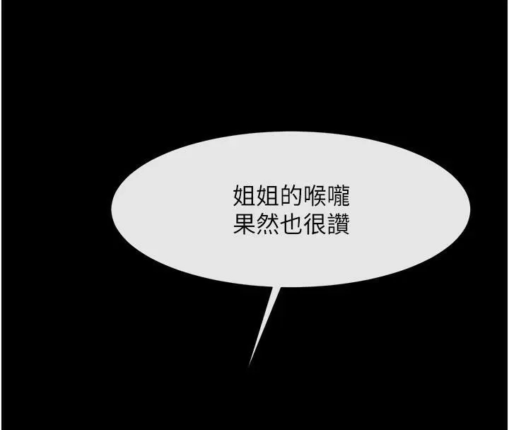 炸裂吧!巨棒 - 第65話-第一次被幹到高潮 - page 68