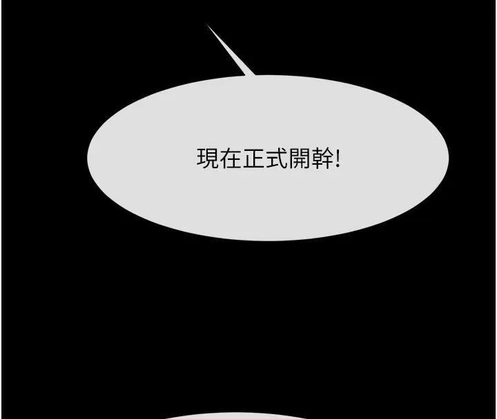 炸裂吧!巨棒 - 第65話-第一次被幹到高潮 - page 87