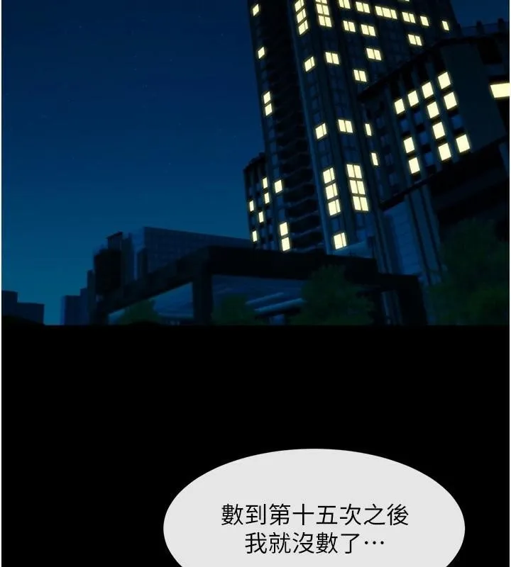 炸裂吧!巨棒 - 第65話-第一次被幹到高潮 - page 104