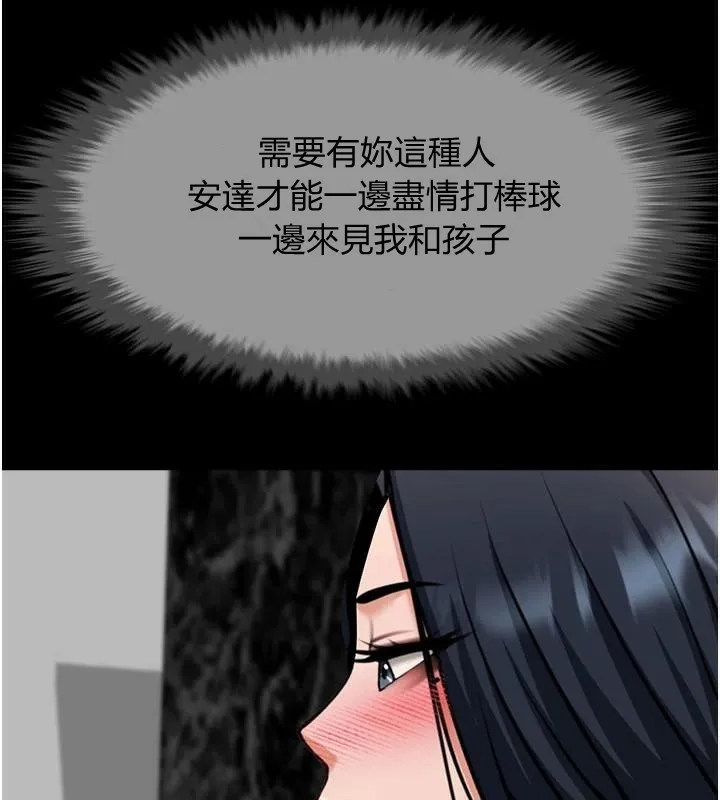 炸裂吧!巨棒 - 第65話-第一次被幹到高潮 - page 121