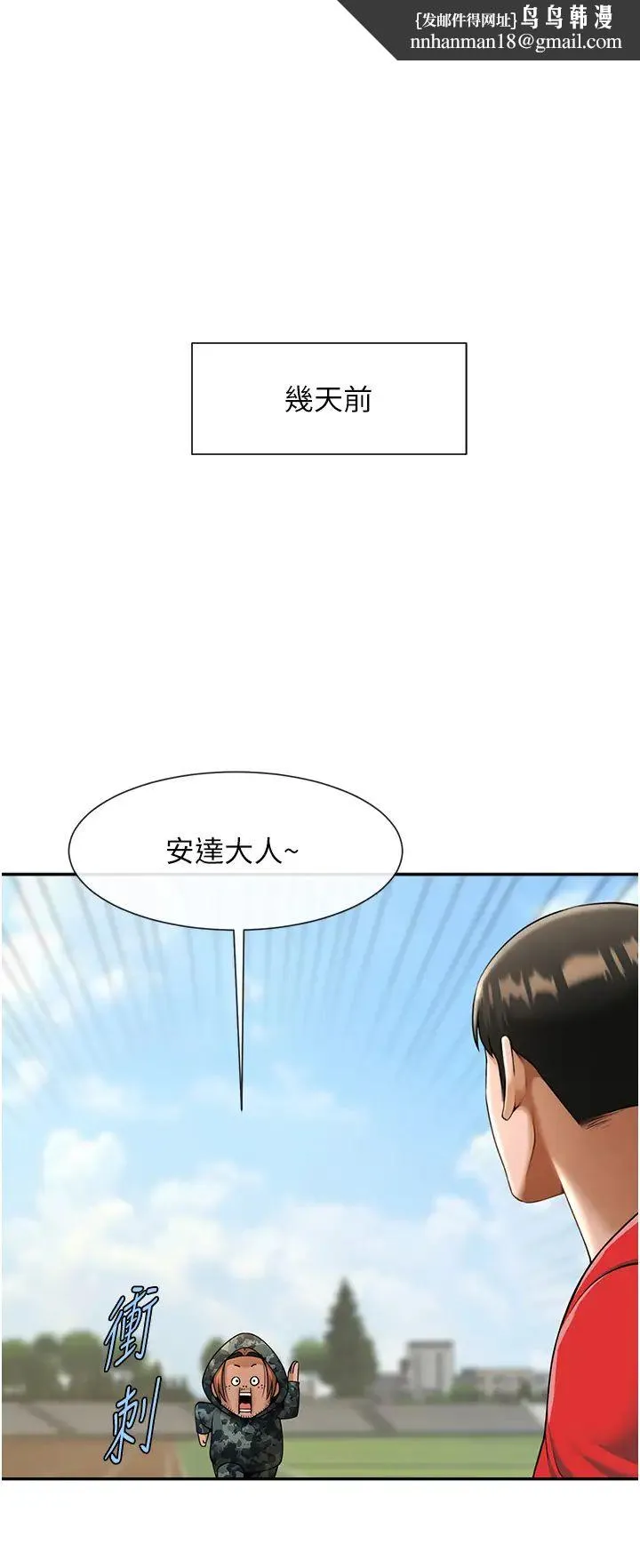炸裂吧!巨棒 - 第44話-大炮!我被上瞭…對不起!! - page 1