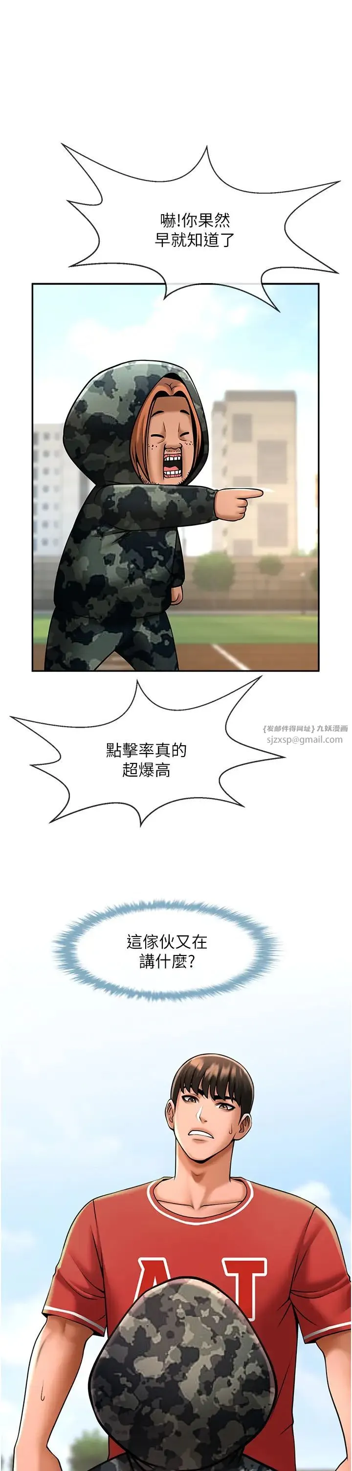 炸裂吧!巨棒 - 第44話-大炮!我被上瞭…對不起!! - page 4