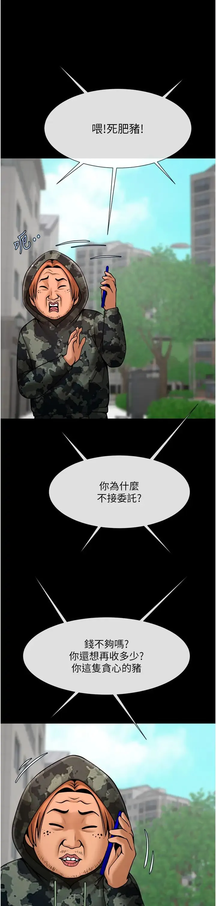 炸裂吧!巨棒 - 第44話-大炮!我被上瞭…對不起!! - page 12
