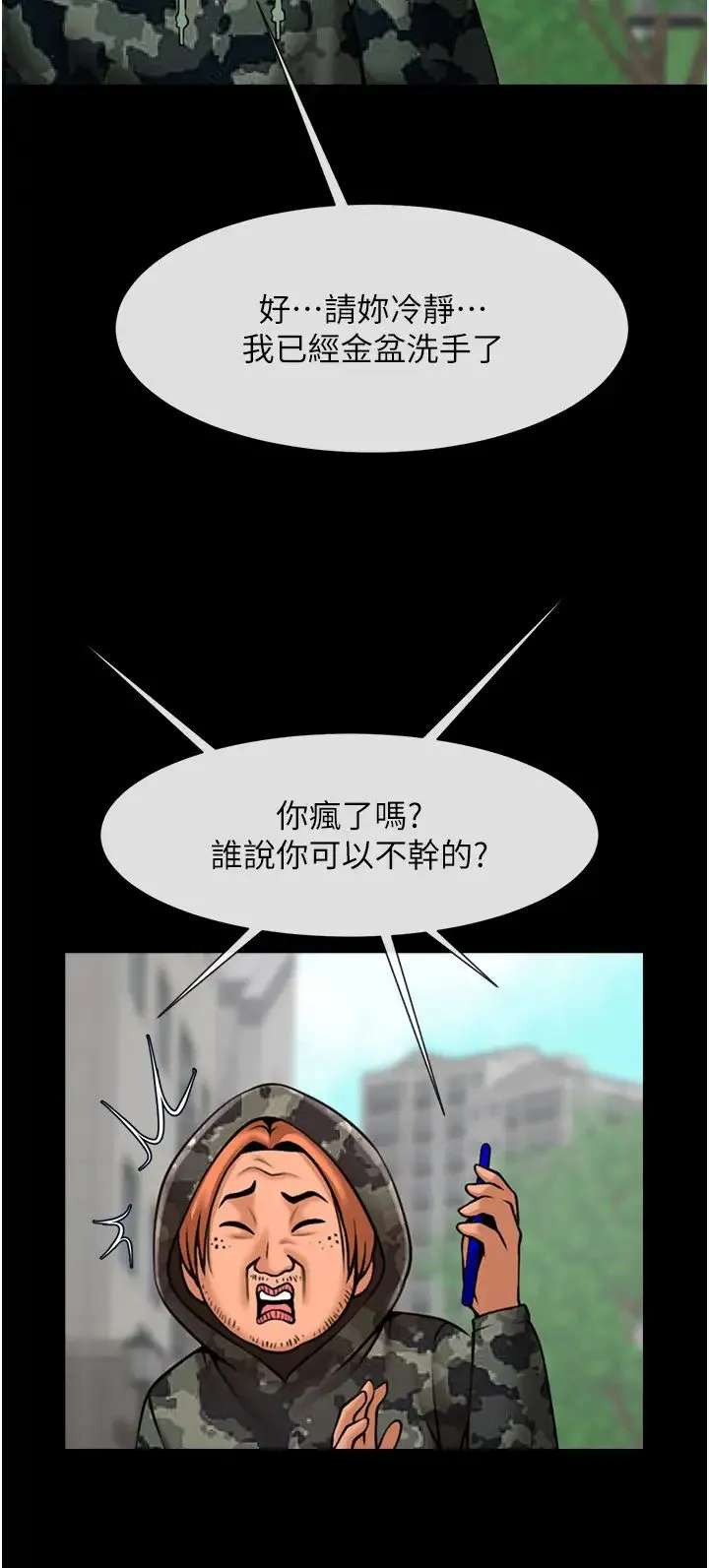 炸裂吧!巨棒 - 第44話-大炮!我被上瞭…對不起!! - page 13
