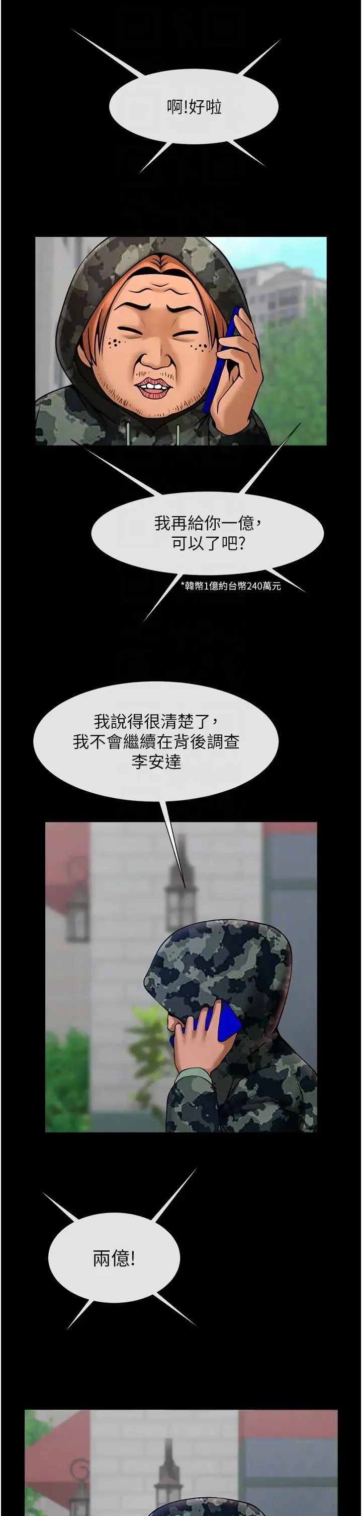 炸裂吧!巨棒 - 第44話-大炮!我被上瞭…對不起!! - page 14