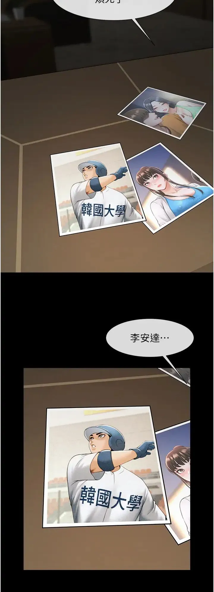 炸裂吧!巨棒 - 第44話-大炮!我被上瞭…對不起!! - page 23