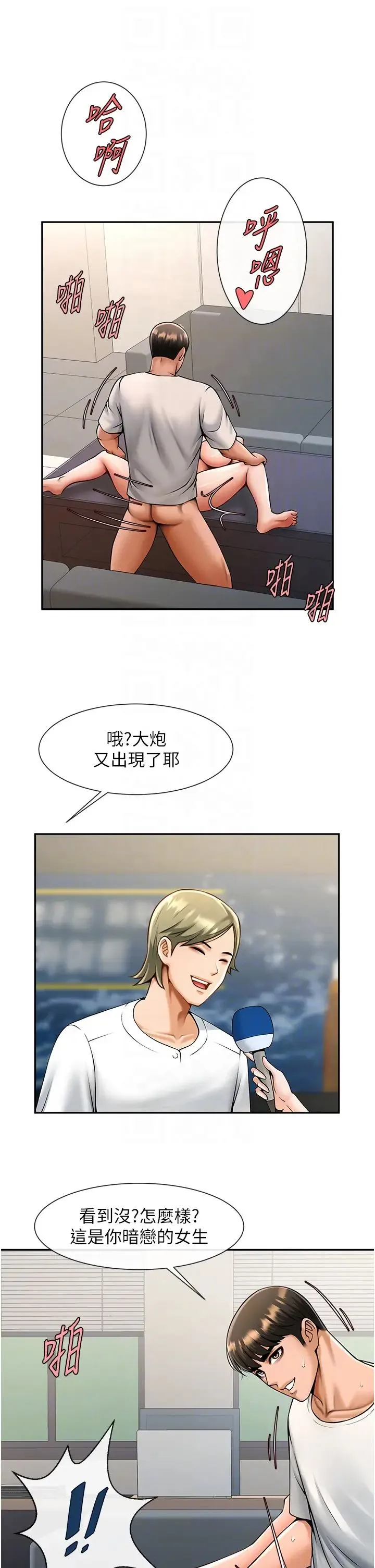 炸裂吧!巨棒 - 第44話-大炮!我被上瞭…對不起!! - page 32