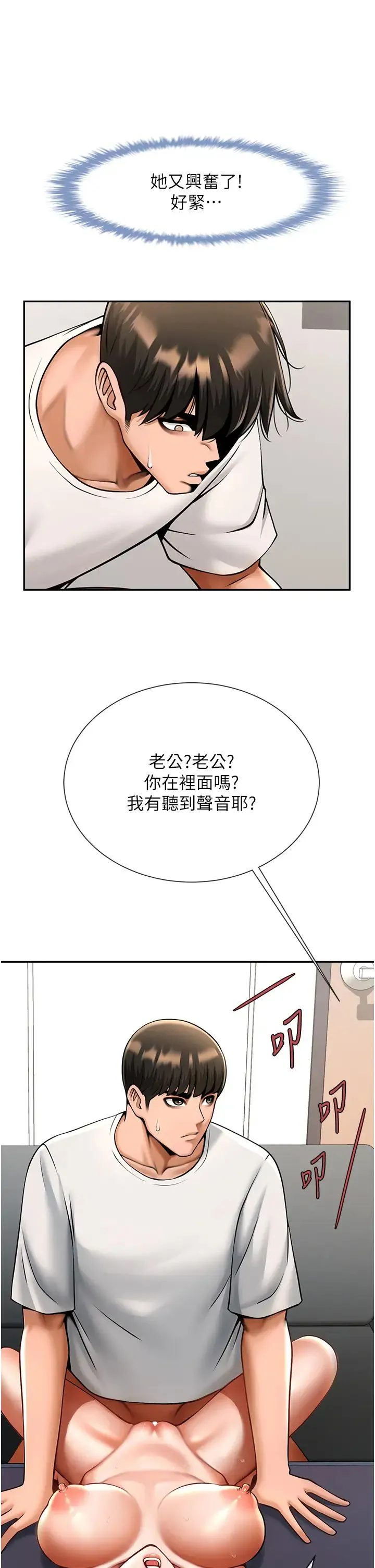 炸裂吧!巨棒 - 第44話-大炮!我被上瞭…對不起!! - page 36