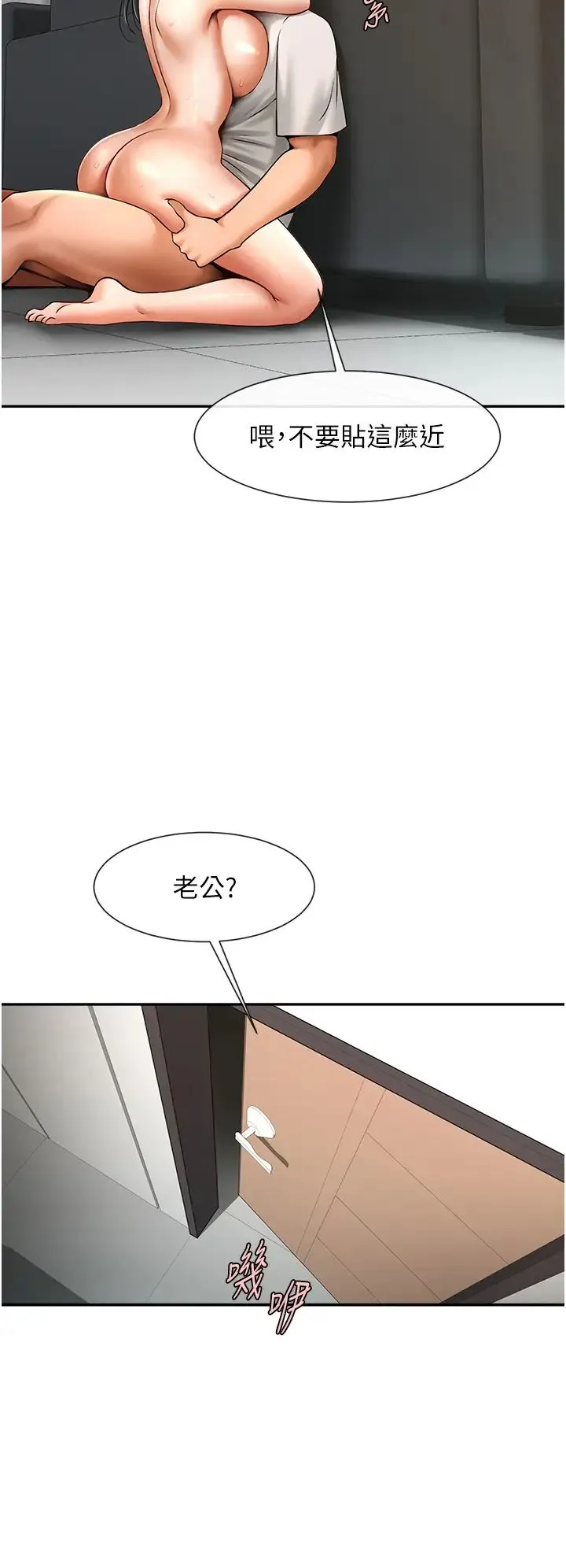 炸裂吧!巨棒 - 第44話-大炮!我被上瞭…對不起!! - page 45