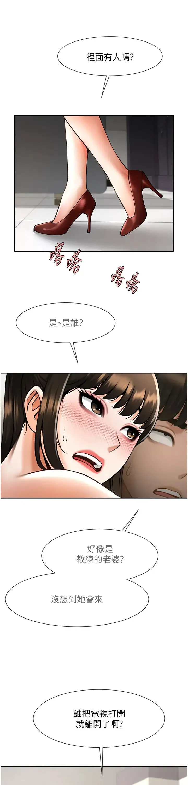 炸裂吧!巨棒 - 第44話-大炮!我被上瞭…對不起!! - page 46