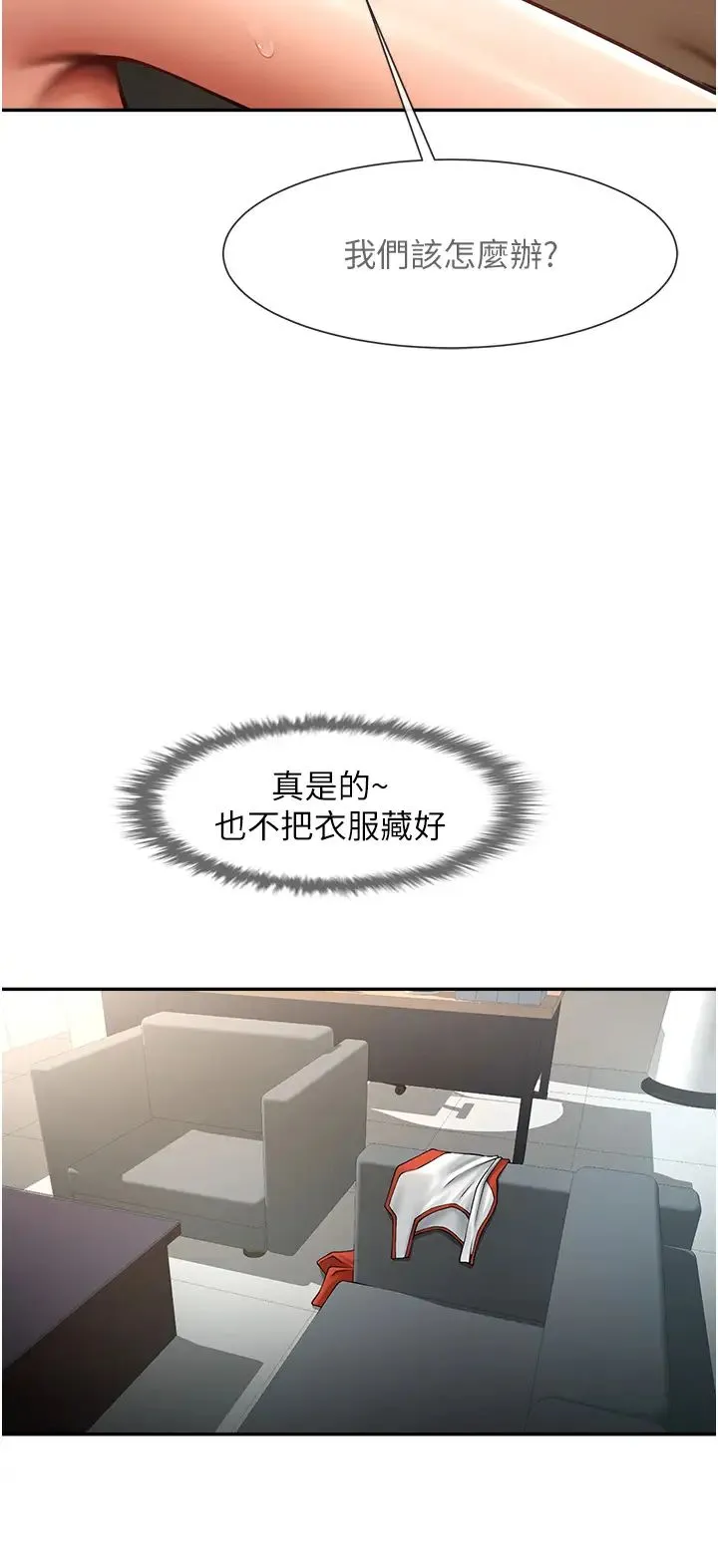 炸裂吧!巨棒 - 第44話-大炮!我被上瞭…對不起!! - page 49