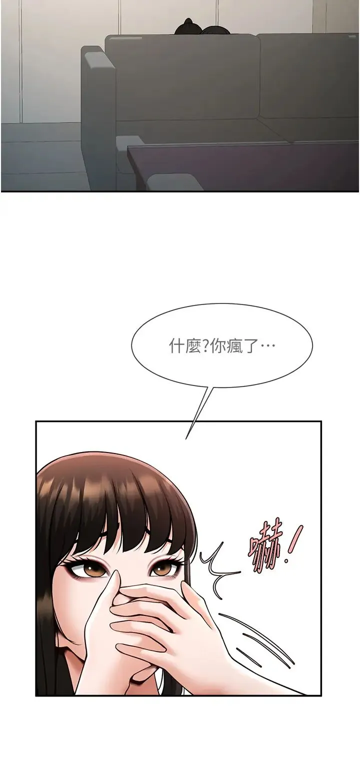 炸裂吧!巨棒 - 第44話-大炮!我被上瞭…對不起!! - page 51