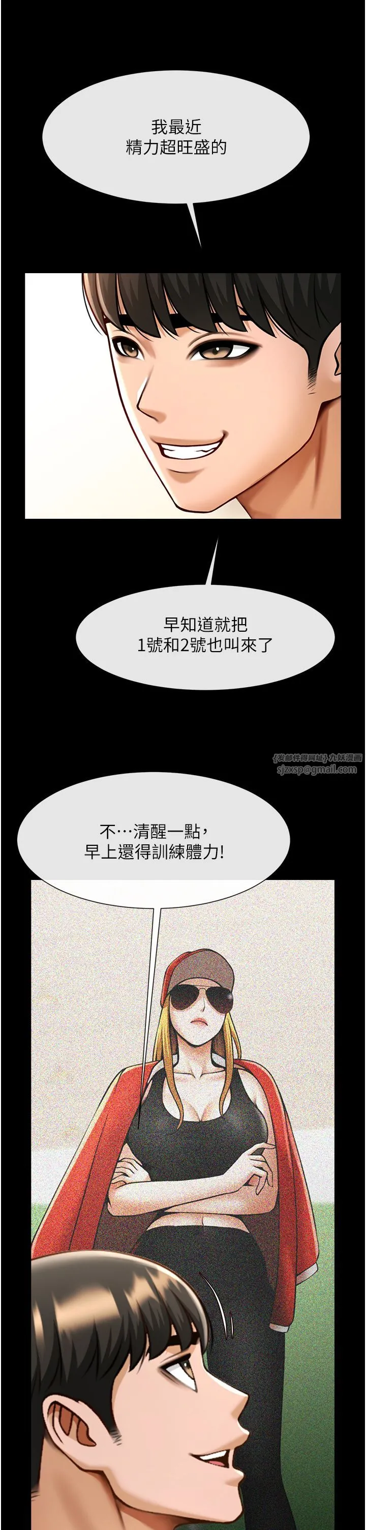 炸裂吧!巨棒 - 第50話-精力訓練 - page 19