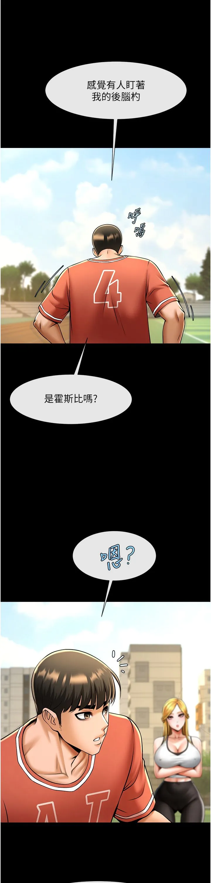 炸裂吧!巨棒 - 第50話-精力訓練 - page 27