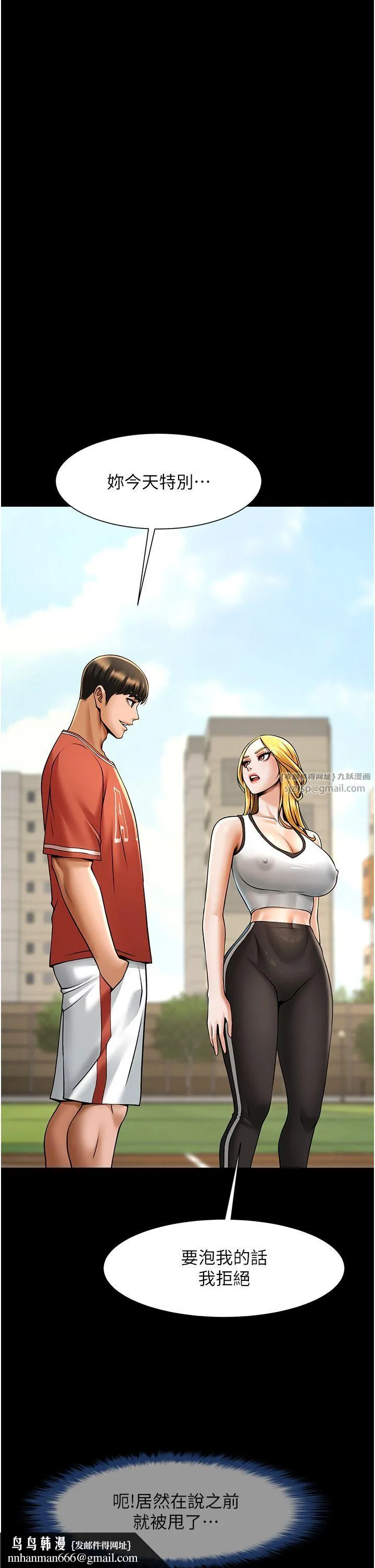炸裂吧!巨棒 - 第50話-精力訓練 - page 29