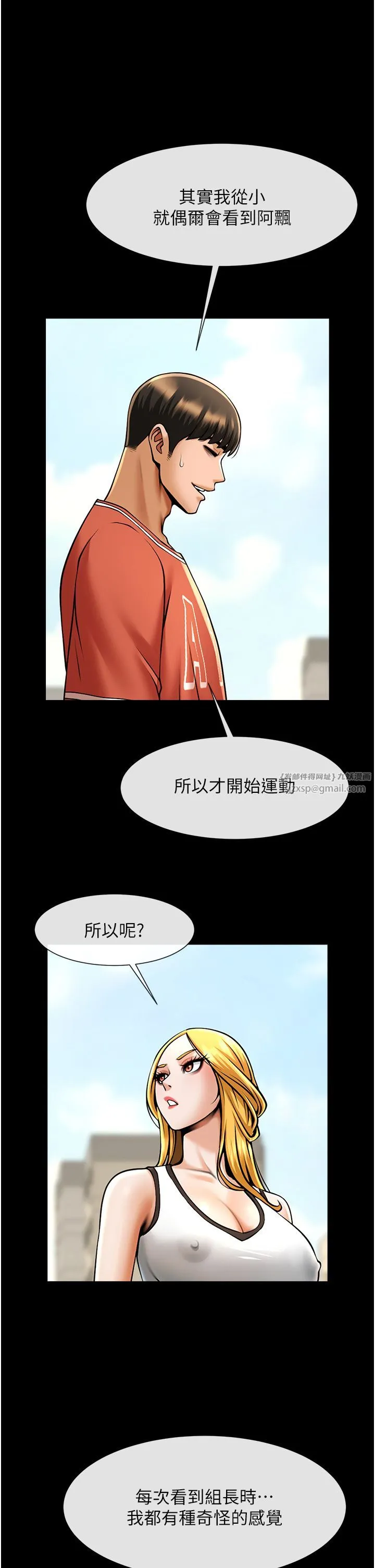 炸裂吧!巨棒 - 第50話-精力訓練 - page 31
