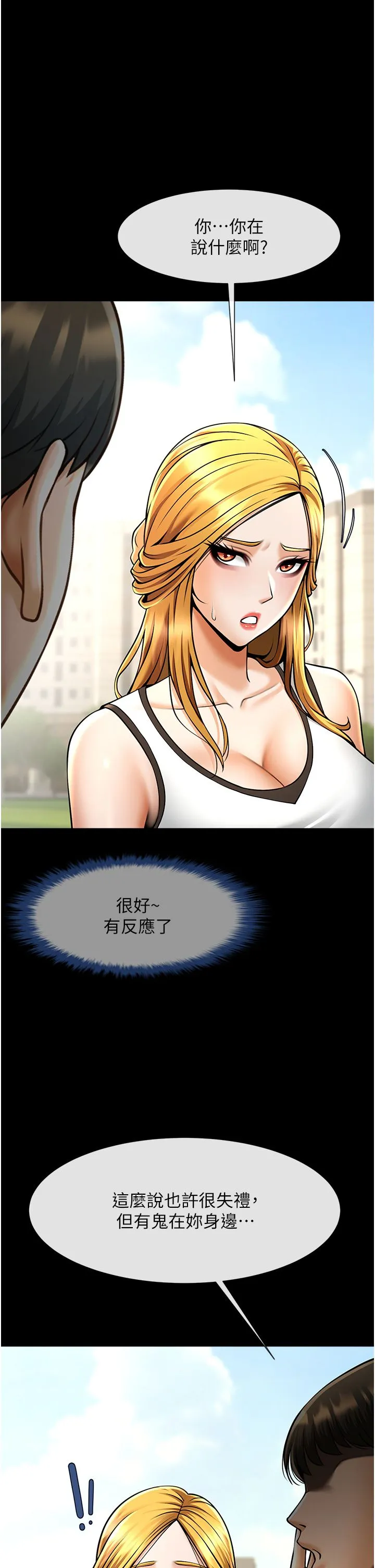 炸裂吧!巨棒 - 第50話-精力訓練 - page 33