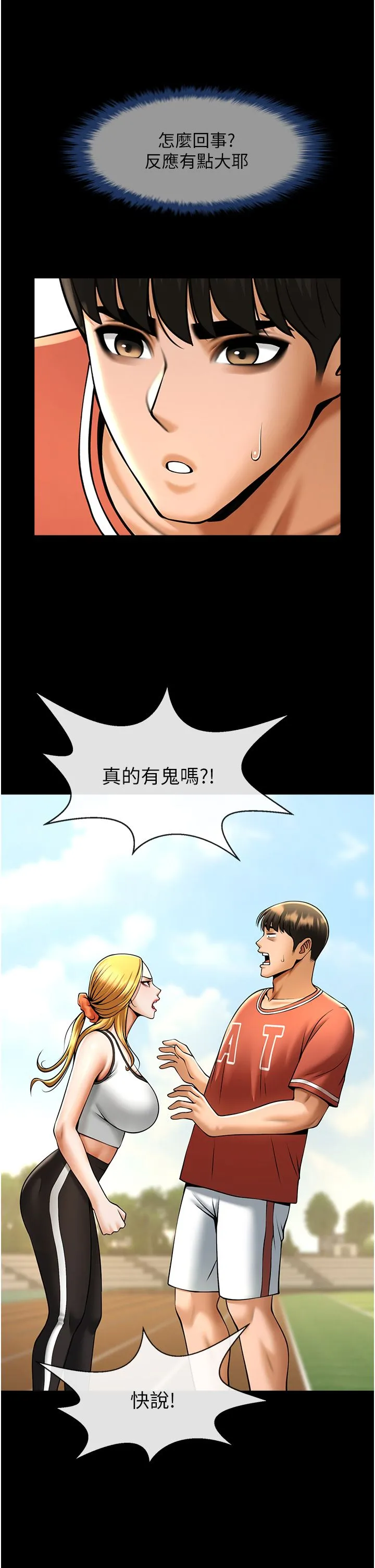 炸裂吧!巨棒 - 第50話-精力訓練 - page 35
