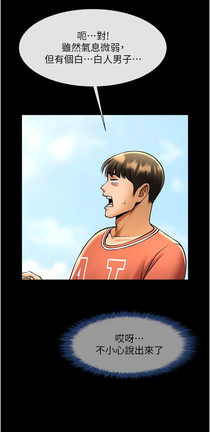 炸裂吧!巨棒 - 第50話-精力訓練 - page 36