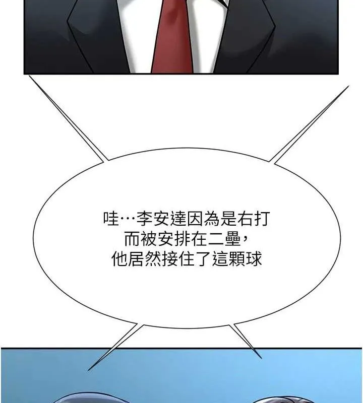 炸裂吧!巨棒 - 第84話-飢渴的仁琪姐 - page 4