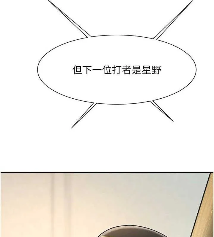 炸裂吧!巨棒 - 第84話-飢渴的仁琪姐 - page 8