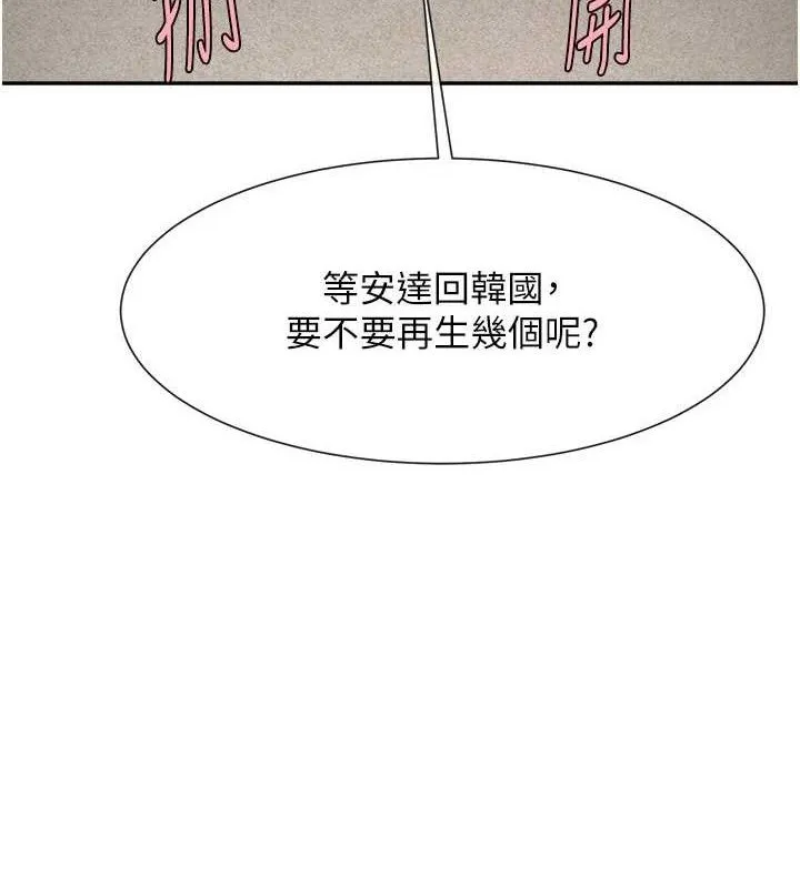 炸裂吧!巨棒 - 第84話-飢渴的仁琪姐 - page 77