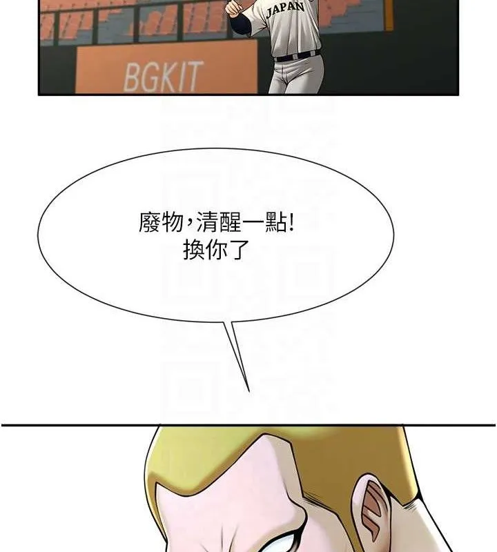 炸裂吧!巨棒 - 第84話-飢渴的仁琪姐 - page 84