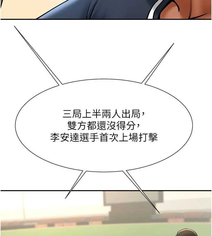 炸裂吧!巨棒 - 第84話-飢渴的仁琪姐 - page 87