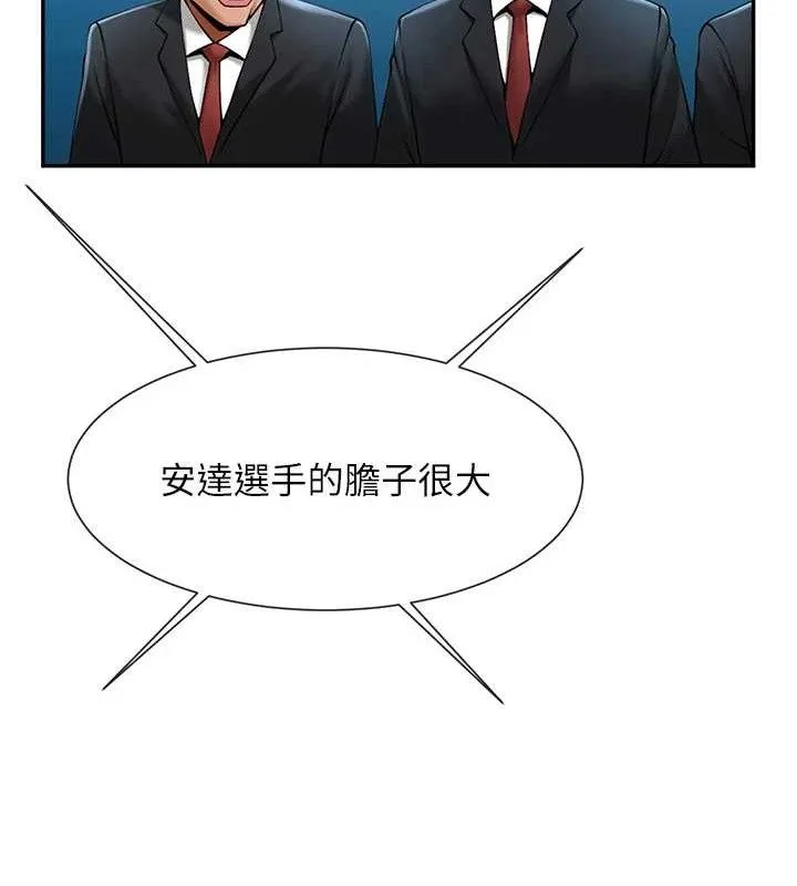 炸裂吧!巨棒 - 第84話-飢渴的仁琪姐 - page 92