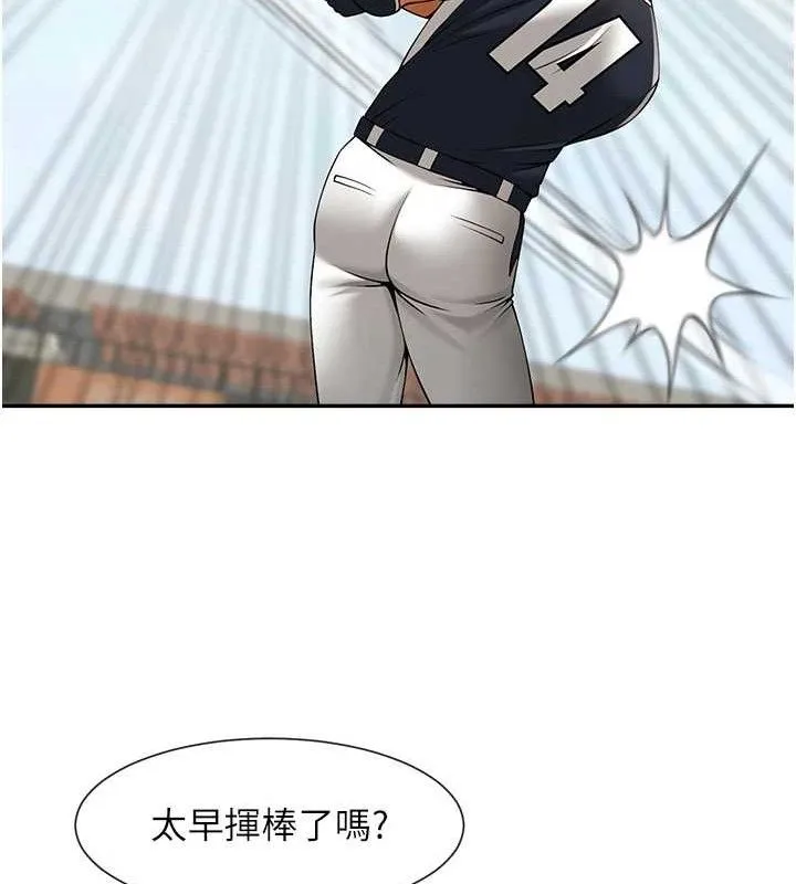 炸裂吧!巨棒 - 第84話-飢渴的仁琪姐 - page 106
