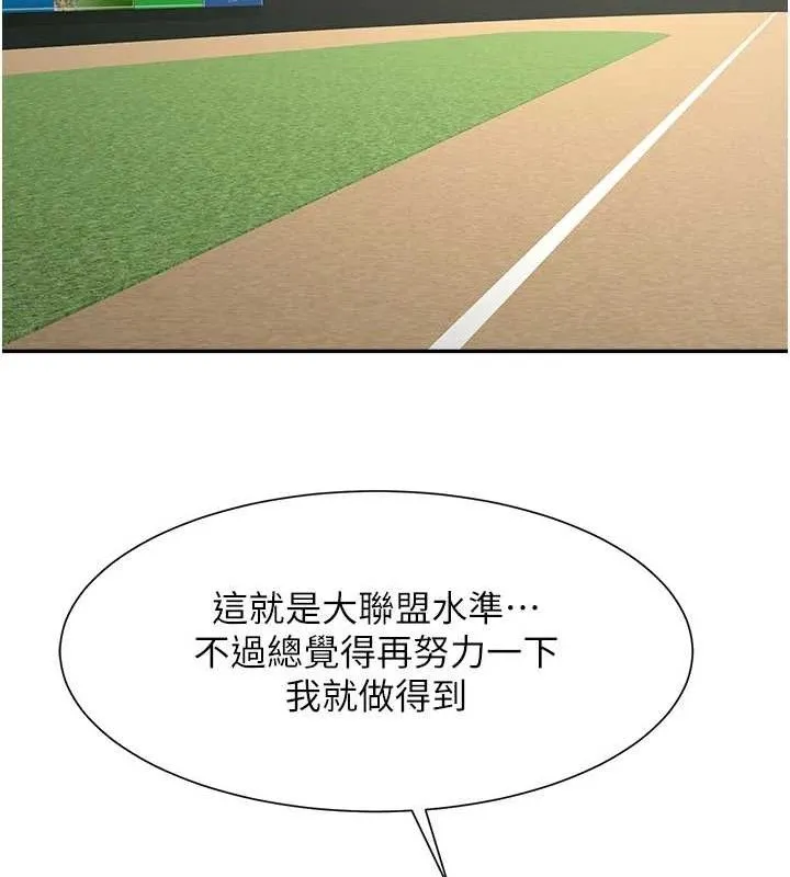 炸裂吧!巨棒 - 第84話-飢渴的仁琪姐 - page 109