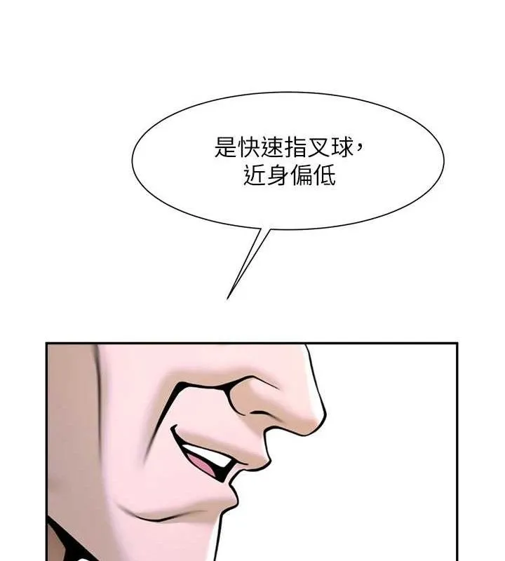 炸裂吧!巨棒 - 第84話-飢渴的仁琪姐 - page 111