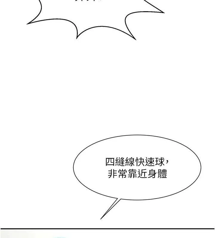 炸裂吧!巨棒 - 第84話-飢渴的仁琪姐 - page 117
