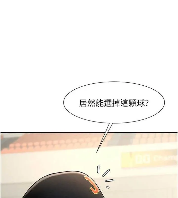 炸裂吧!巨棒 - 第84話-飢渴的仁琪姐 - page 122
