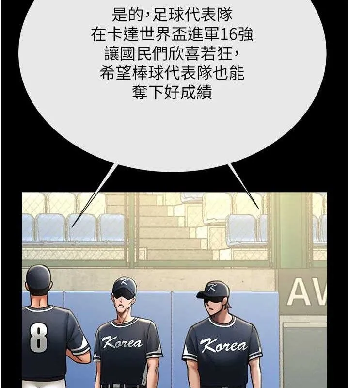 炸裂吧!巨棒 - 第79話-隱藏王牌登場! - page 2