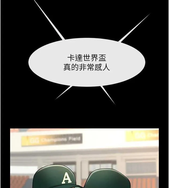炸裂吧!巨棒 - 第79話-隱藏王牌登場! - page 4