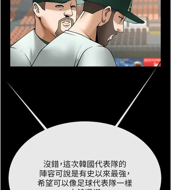 炸裂吧!巨棒 - 第79話-隱藏王牌登場! - page 5
