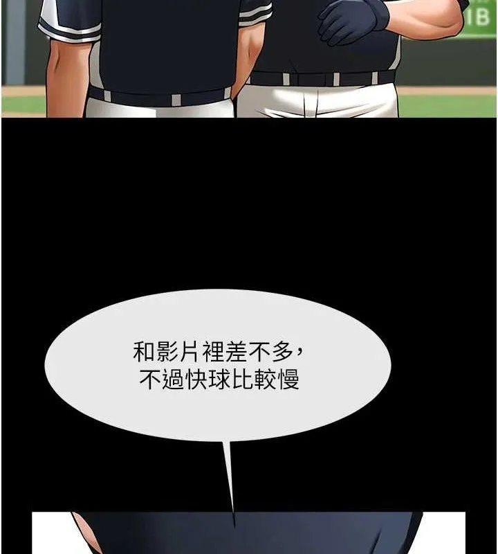 炸裂吧!巨棒 - 第79話-隱藏王牌登場! - page 25