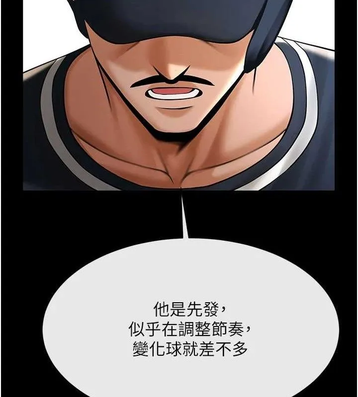 炸裂吧!巨棒 - 第79話-隱藏王牌登場! - page 26