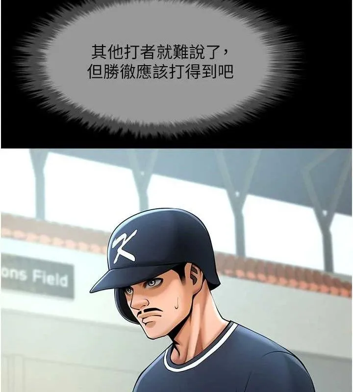 炸裂吧!巨棒 - 第79話-隱藏王牌登場! - page 32