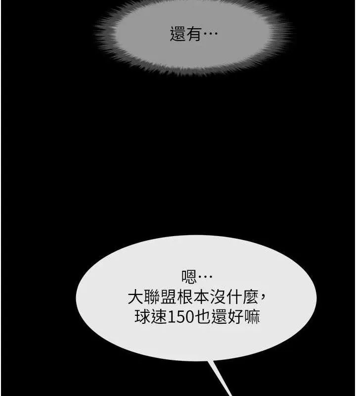 炸裂吧!巨棒 - 第79話-隱藏王牌登場! - page 34