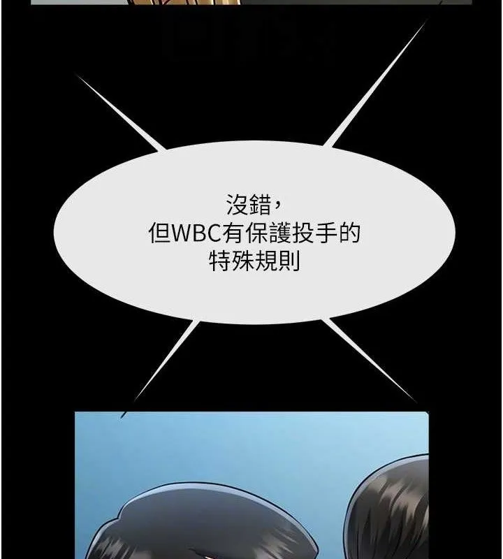 炸裂吧!巨棒 - 第79話-隱藏王牌登場! - page 41