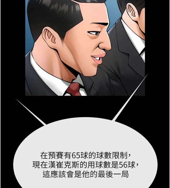 炸裂吧!巨棒 - 第79話-隱藏王牌登場! - page 42
