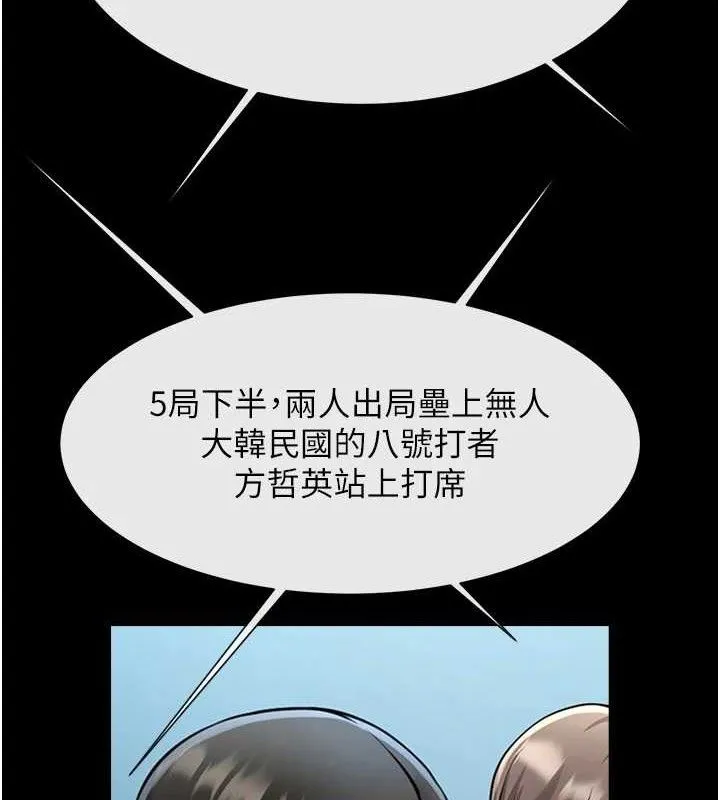 炸裂吧!巨棒 - 第79話-隱藏王牌登場! - page 43