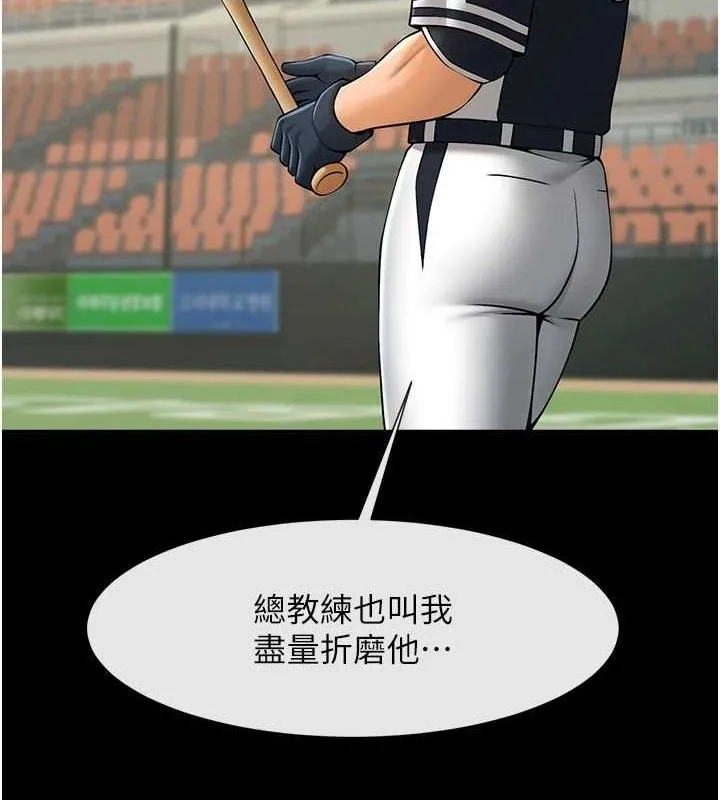 炸裂吧!巨棒 - 第79話-隱藏王牌登場! - page 46