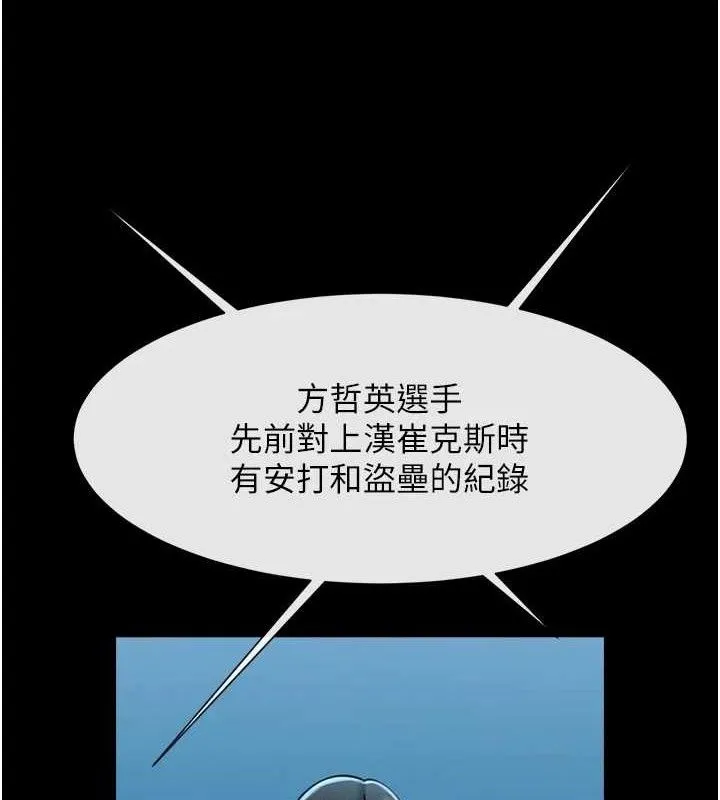 炸裂吧!巨棒 - 第79話-隱藏王牌登場! - page 47