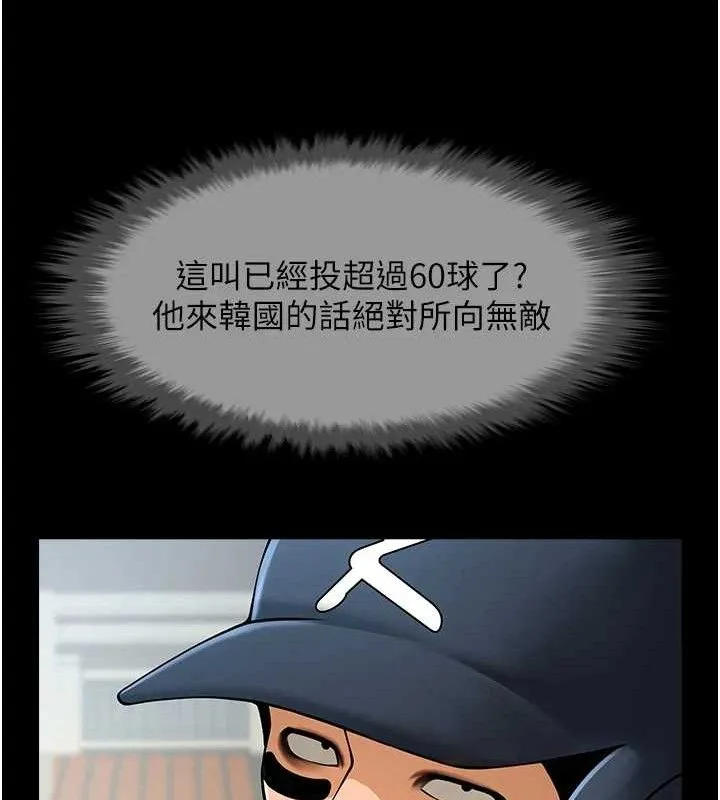 炸裂吧!巨棒 - 第79話-隱藏王牌登場! - page 55