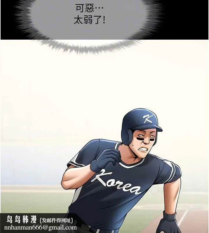 炸裂吧!巨棒 - 第79話-隱藏王牌登場! - page 63
