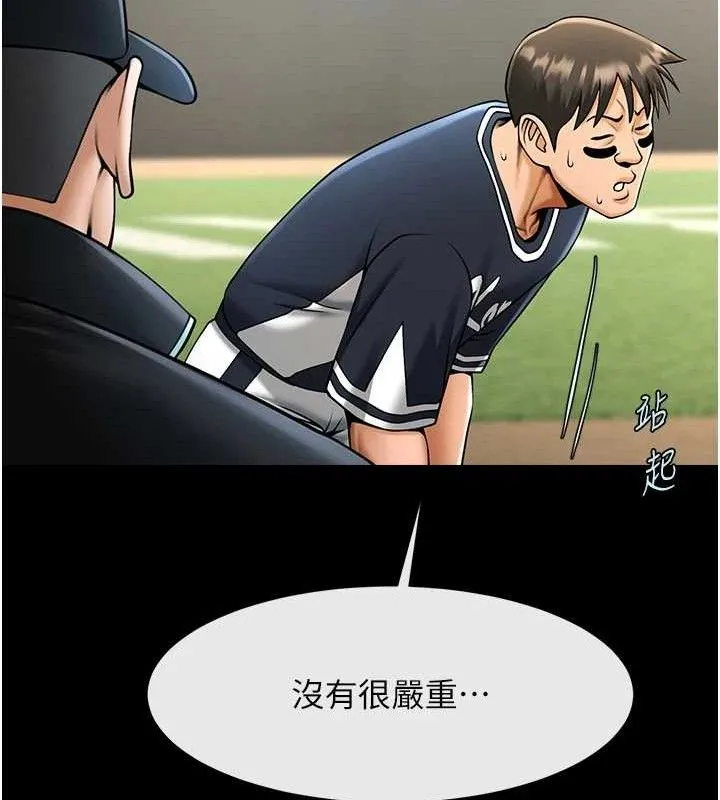 炸裂吧!巨棒 - 第79話-隱藏王牌登場! - page 77