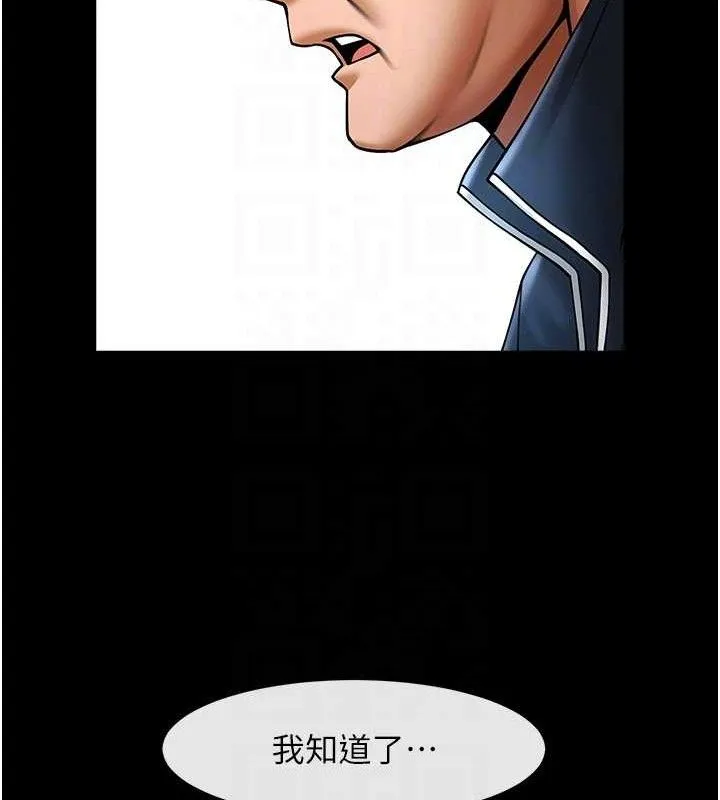 炸裂吧!巨棒 - 第79話-隱藏王牌登場! - page 79